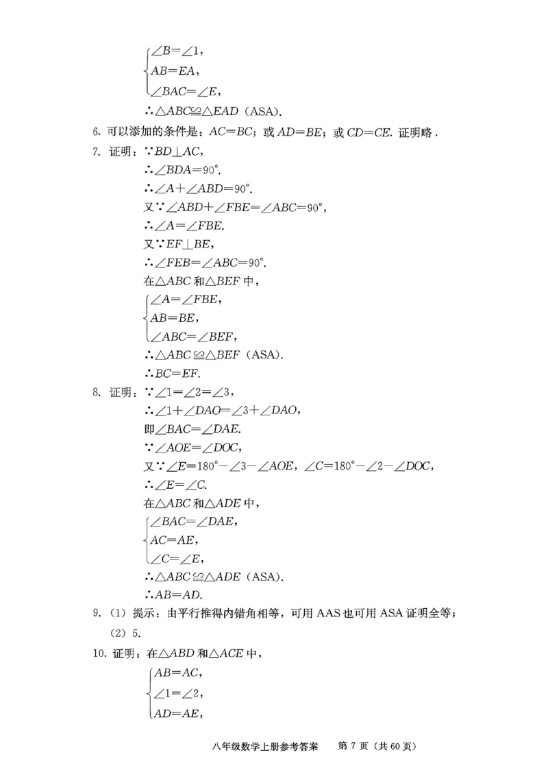 《2027《初中数学•学探诊》八上参考答案_2027版初中《西城学探诊》78年级上册（数学）》第8页预览