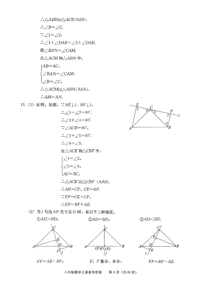 《2027《初中数学•学探诊》八上参考答案_2027版初中《西城学探诊》78年级上册（数学）》第9页预览