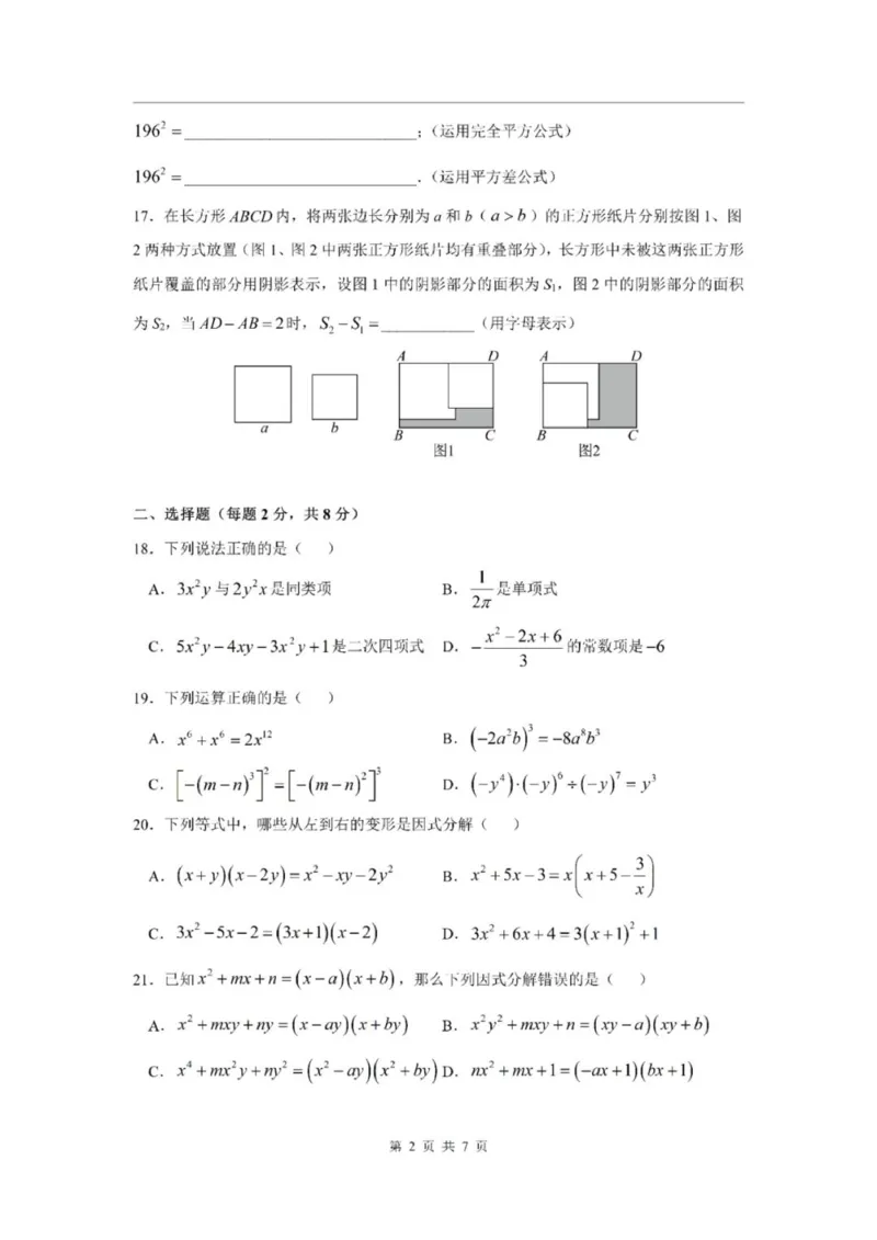 《七上期中上海市杨浦区延安初级中学2024年七年级上学期数学期中试卷及答案_2024上海七上数学期中考试各校试卷合集》第2页预览