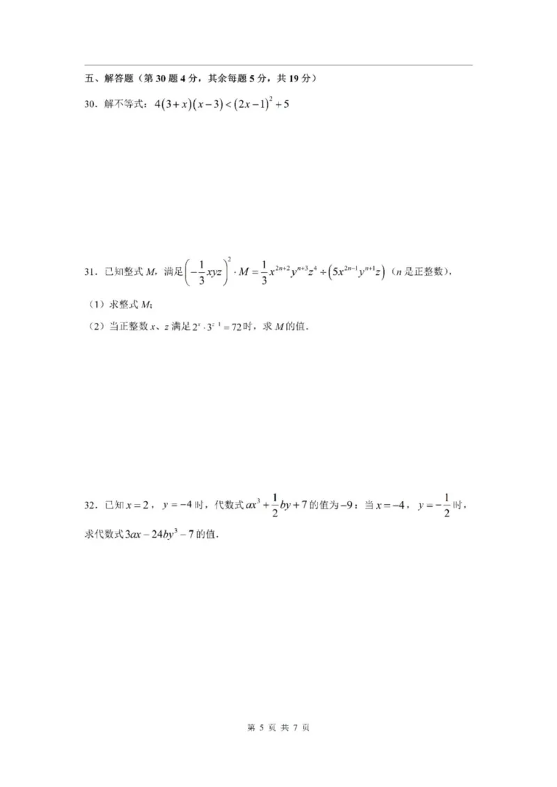 《七上期中上海市杨浦区延安初级中学2024年七年级上学期数学期中试卷及答案_2024上海七上数学期中考试各校试卷合集》第5页预览