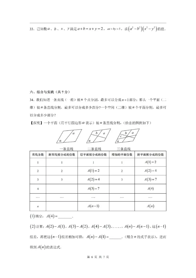 《七上期中上海市杨浦区延安初级中学2024年七年级上学期数学期中试卷及答案_2024上海七上数学期中考试各校试卷合集》第6页预览