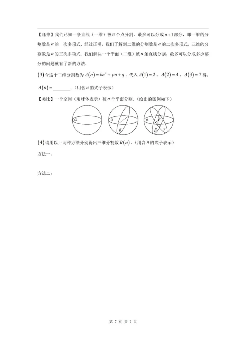 《七上期中上海市杨浦区延安初级中学2024年七年级上学期数学期中试卷及答案_2024上海七上数学期中考试各校试卷合集》第7页预览