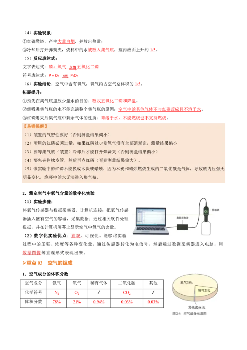 《人教2026版《暑假培优讲义》第05讲我们周围的空气（一）（暑假培优讲义）（解析版）_26秋初中教辅资料_26秋初中《暑假预习》》第3页预览