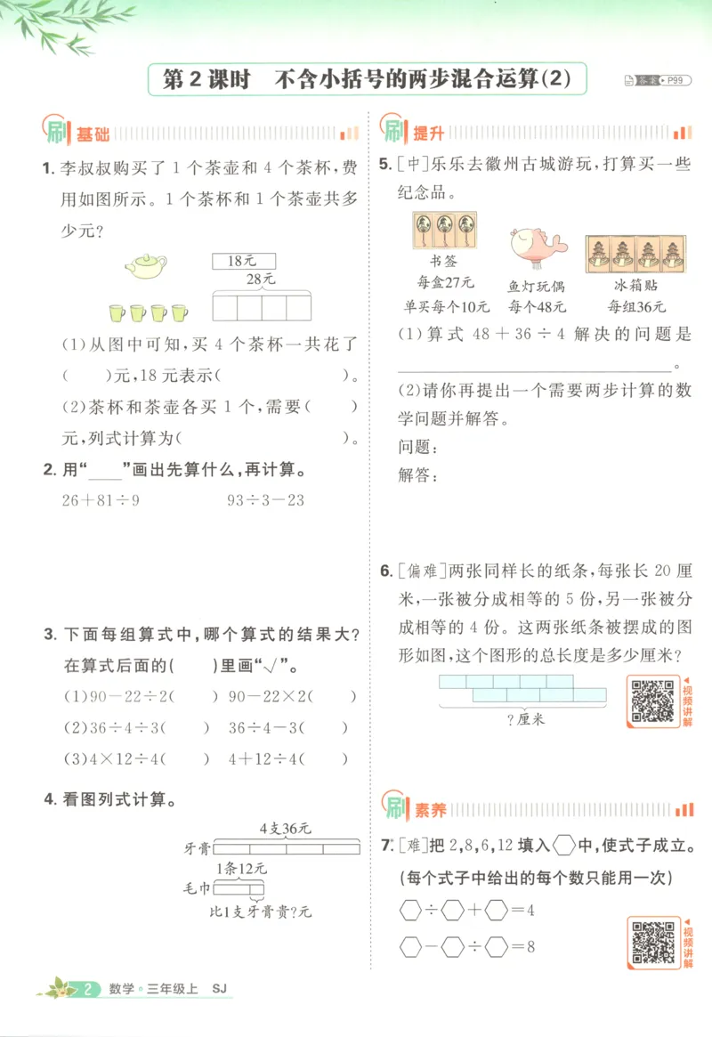 《主书(1)_26秋小学初中各机构教辅大合集（一本、教材帮、阳光同学、王朝霞、实验班、小典中点、上分卷、白欧、课堂笔记等等）_26秋小学教辅资料_1826秋小学《必刷题》系列》第10页预览