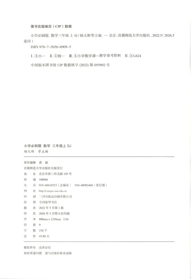 《主书(1)_26秋小学初中各机构教辅大合集（一本、教材帮、阳光同学、王朝霞、实验班、小典中点、上分卷、白欧、课堂笔记等等）_26秋小学教辅资料_1826秋小学《必刷题》系列》第4页预览