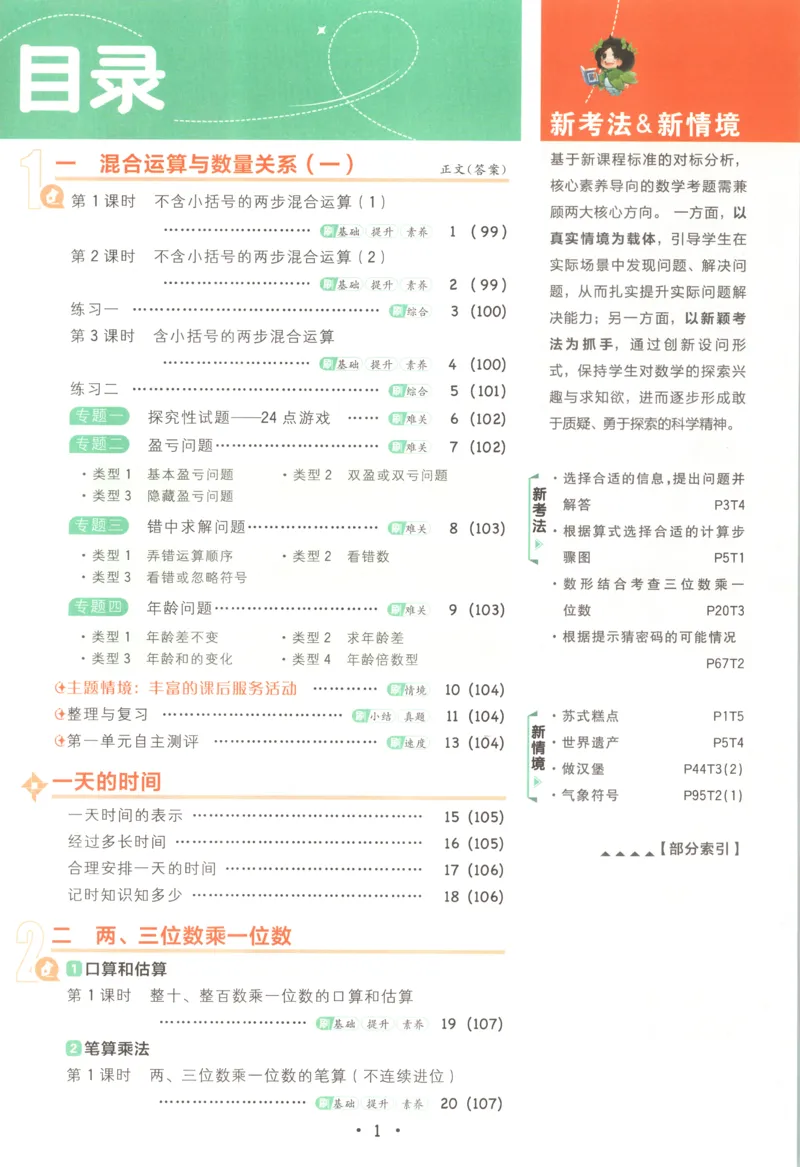《主书(1)_26秋小学初中各机构教辅大合集（一本、教材帮、阳光同学、王朝霞、实验班、小典中点、上分卷、白欧、课堂笔记等等）_26秋小学教辅资料_1826秋小学《必刷题》系列》第5页预览