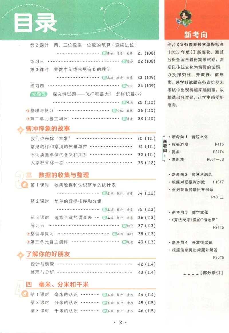《主书(1)_26秋小学初中各机构教辅大合集（一本、教材帮、阳光同学、王朝霞、实验班、小典中点、上分卷、白欧、课堂笔记等等）_26秋小学教辅资料_1826秋小学《必刷题》系列》第6页预览