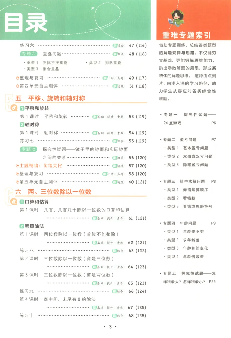 《主书(1)_26秋小学初中各机构教辅大合集（一本、教材帮、阳光同学、王朝霞、实验班、小典中点、上分卷、白欧、课堂笔记等等）_26秋小学教辅资料_1826秋小学《必刷题》系列》第7页预览