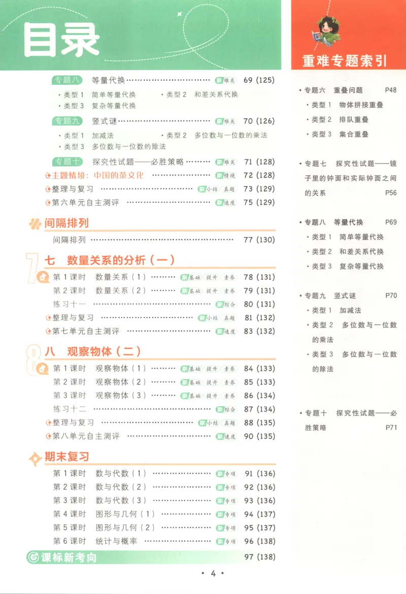 《主书(1)_26秋小学初中各机构教辅大合集（一本、教材帮、阳光同学、王朝霞、实验班、小典中点、上分卷、白欧、课堂笔记等等）_26秋小学教辅资料_1826秋小学《必刷题》系列》第8页预览