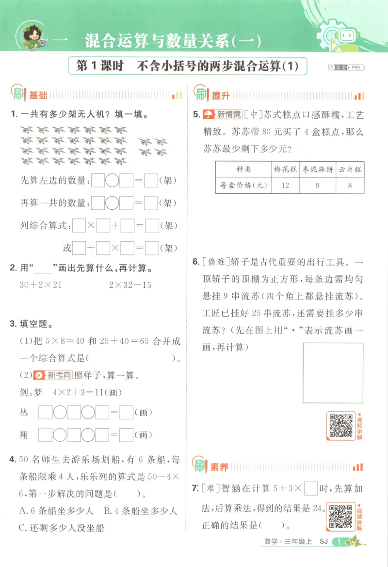 《主书(1)_26秋小学初中各机构教辅大合集（一本、教材帮、阳光同学、王朝霞、实验班、小典中点、上分卷、白欧、课堂笔记等等）_26秋小学教辅资料_1826秋小学《必刷题》系列》第9页预览