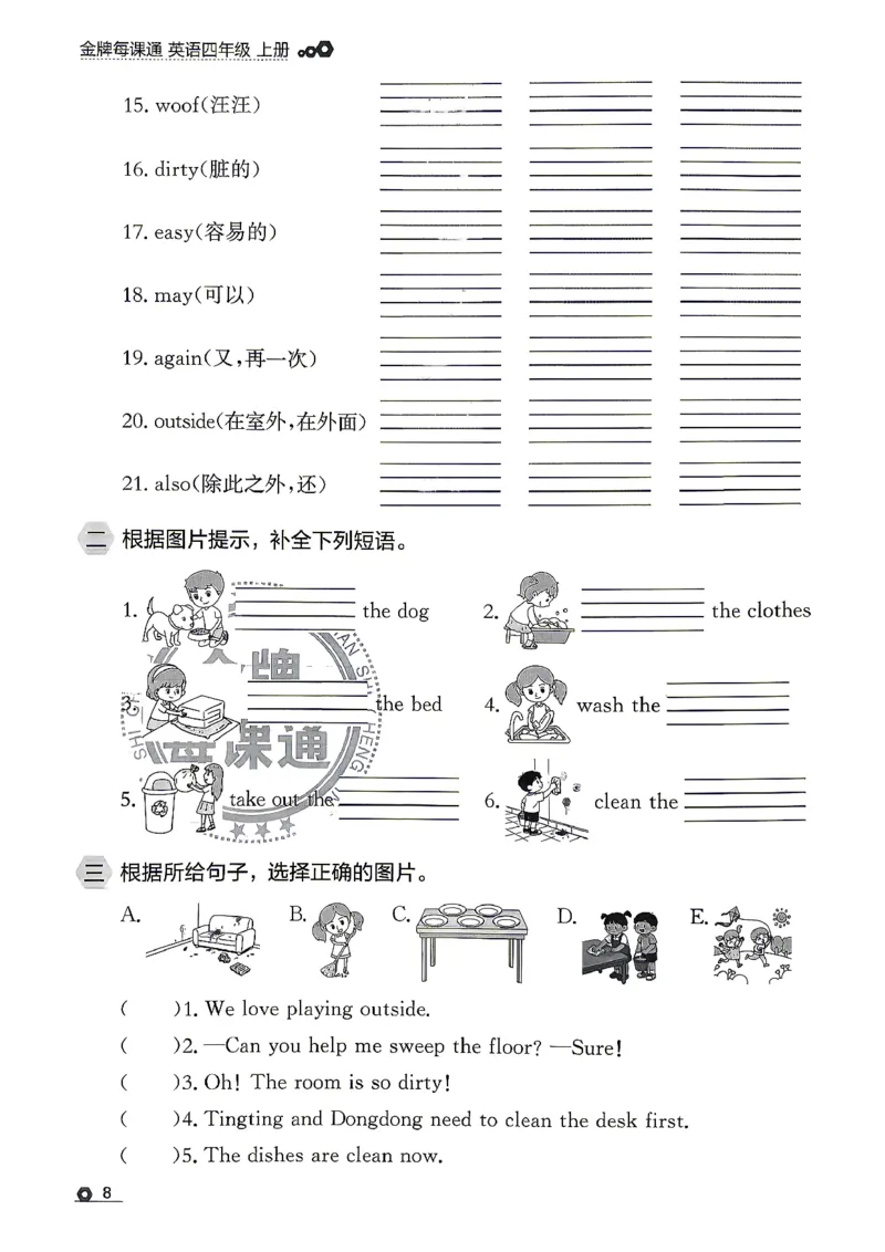 《26秋4上英语WY金牌每课通默写专项_26秋小学初中各机构教辅大合集（一本、教材帮、阳光同学、王朝霞、实验班、小典中点、上分卷、白欧、课堂笔记等等）_26秋小学教辅资料》第10页预览