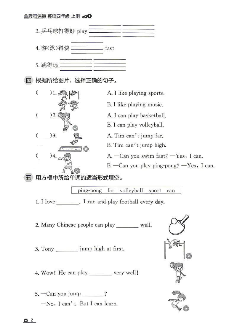 《26秋4上英语WY金牌每课通默写专项_26秋小学初中各机构教辅大合集（一本、教材帮、阳光同学、王朝霞、实验班、小典中点、上分卷、白欧、课堂笔记等等）_26秋小学教辅资料》第4页预览