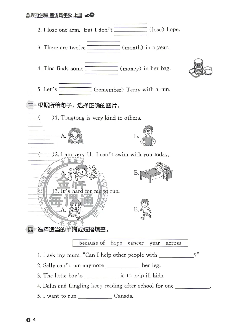 《26秋4上英语WY金牌每课通默写专项_26秋小学初中各机构教辅大合集（一本、教材帮、阳光同学、王朝霞、实验班、小典中点、上分卷、白欧、课堂笔记等等）_26秋小学教辅资料》第6页预览