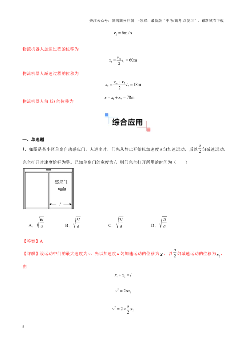 《专题020-v-0模型（教师版）_04-物理-高考总复习_专项复习_2025年_2025年高中高考物理模型与方法_资料_3高中（全册）_必修第一册》第5页预览