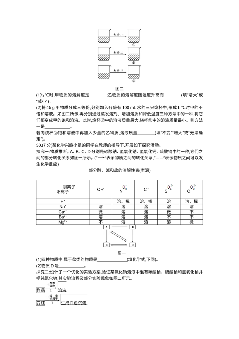 《2014湖北武汉化学试卷+答案+解析(word整理版)_历年中考真题2013-2025_初中化学历年中考真题（2013-2025）_初中化学历年中考真题（2013-2023）_22湖北地区试卷》第3页预览