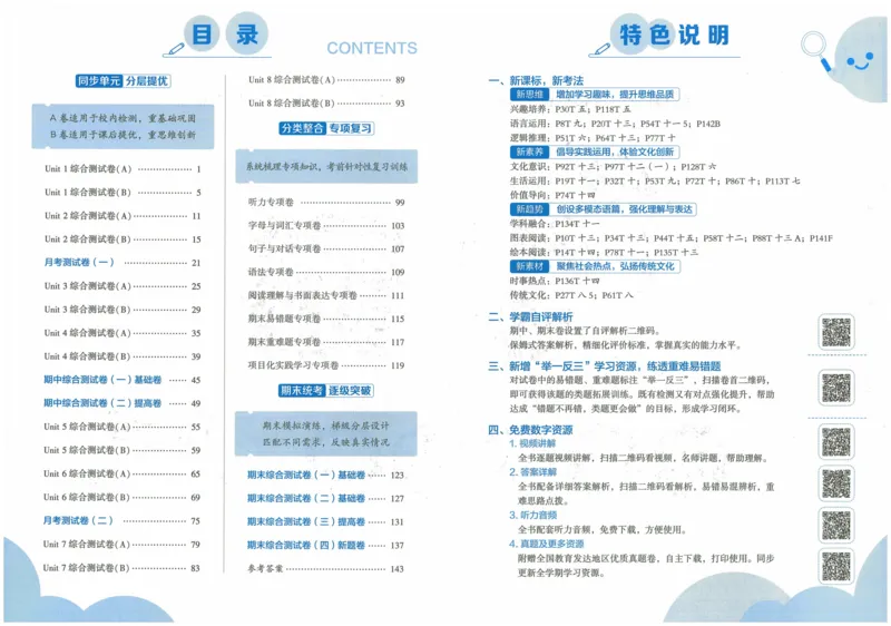 《24秋《学霸提优大试卷》YL英语3上_3年级上册同步教辅合集_3上-英语_三上英语-新译林版试卷》第1页预览