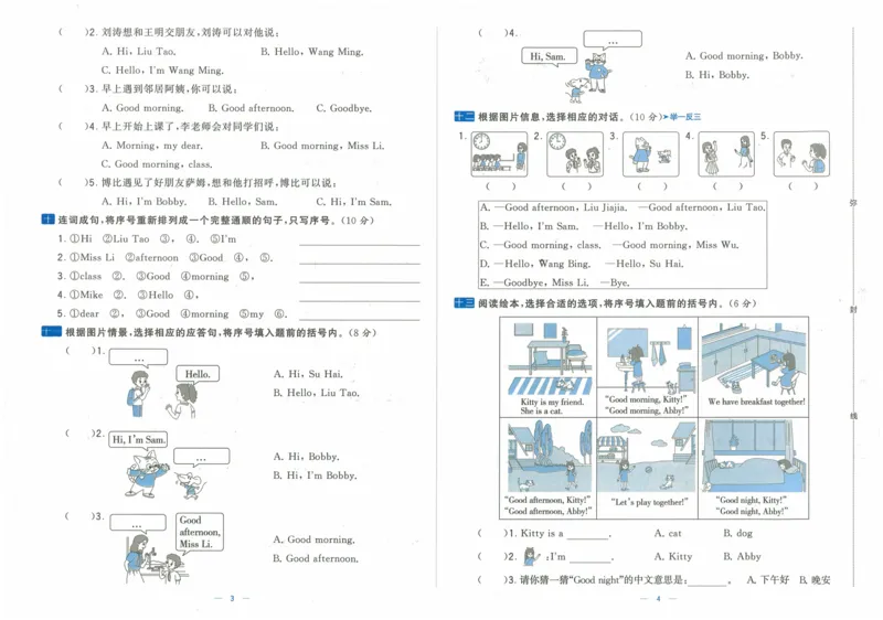 《24秋《学霸提优大试卷》YL英语3上_3年级上册同步教辅合集_3上-英语_三上英语-新译林版试卷》第3页预览