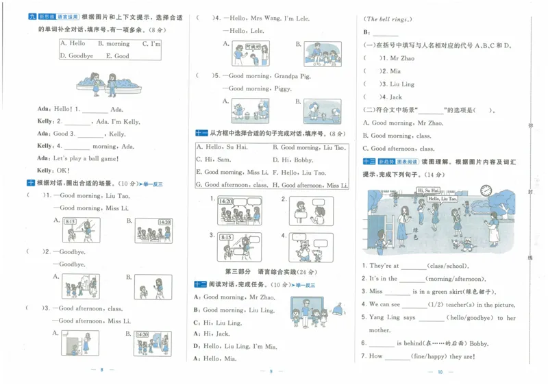 《24秋《学霸提优大试卷》YL英语3上_3年级上册同步教辅合集_3上-英语_三上英语-新译林版试卷》第5页预览