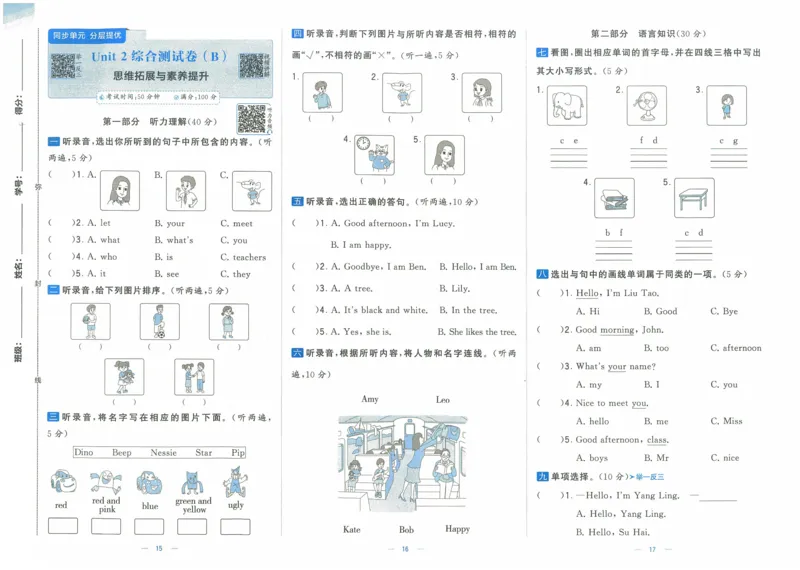 《24秋《学霸提优大试卷》YL英语3上_3年级上册同步教辅合集_3上-英语_三上英语-新译林版试卷》第8页预览