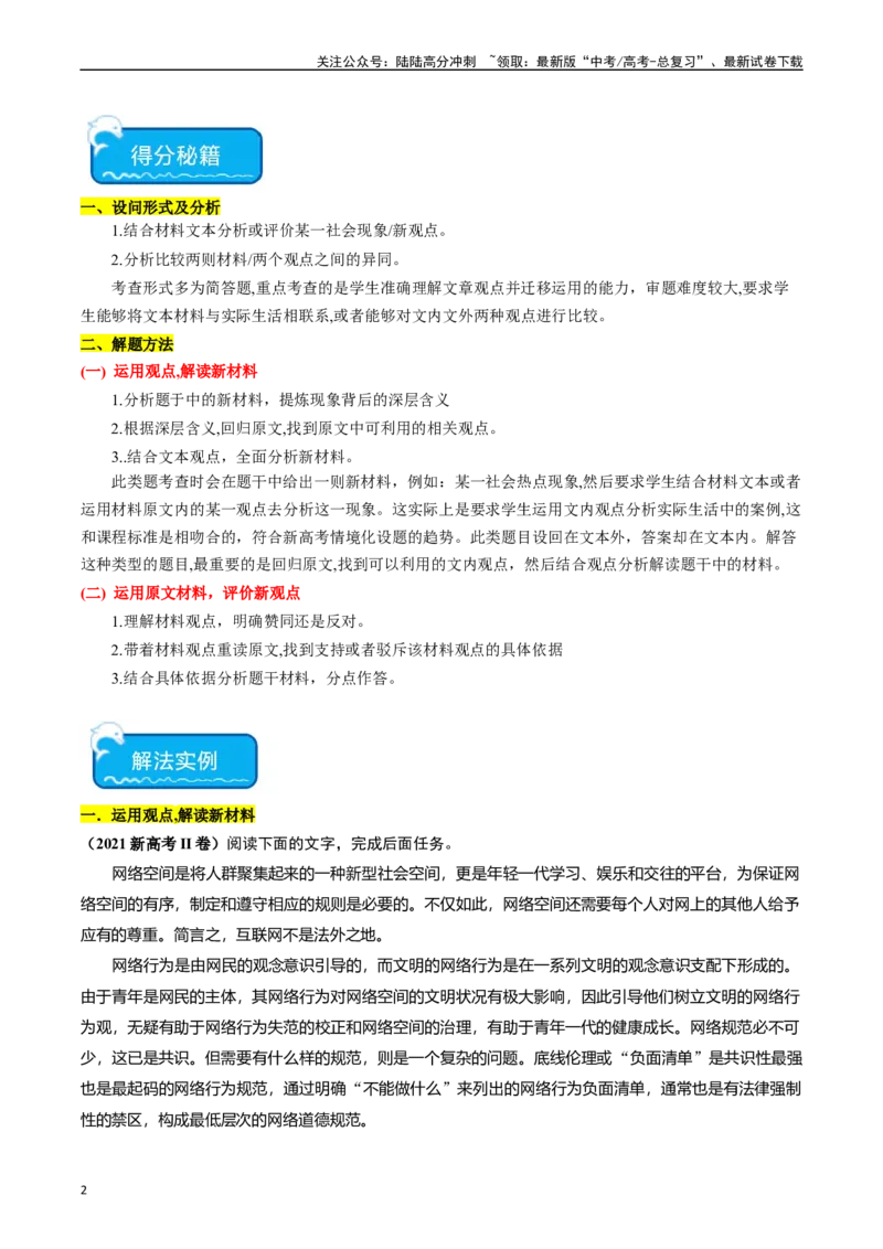 《热点01现代文阅读I之运用观点分析现象类题（教师版）_专项复习_2024年_2024年高考语文热点·重点·难点专练（新高考专用》第2页预览