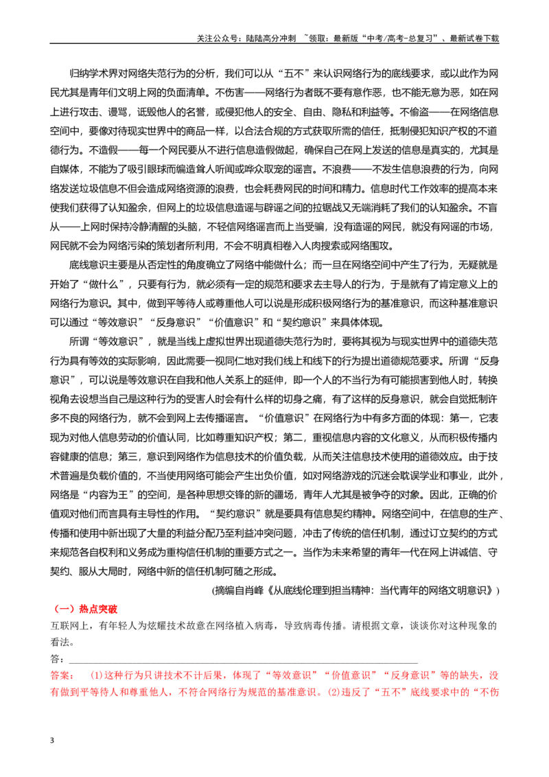 《热点01现代文阅读I之运用观点分析现象类题（教师版）_专项复习_2024年_2024年高考语文热点·重点·难点专练（新高考专用》第3页预览