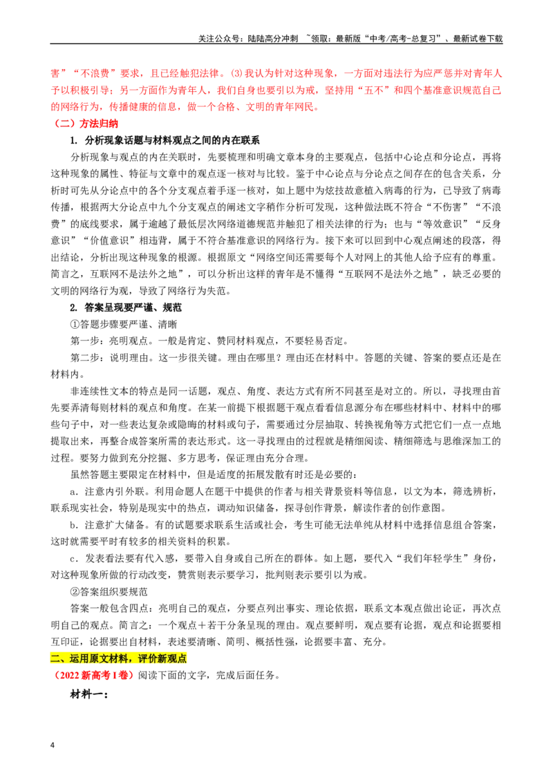 《热点01现代文阅读I之运用观点分析现象类题（教师版）_专项复习_2024年_2024年高考语文热点·重点·难点专练（新高考专用》第4页预览