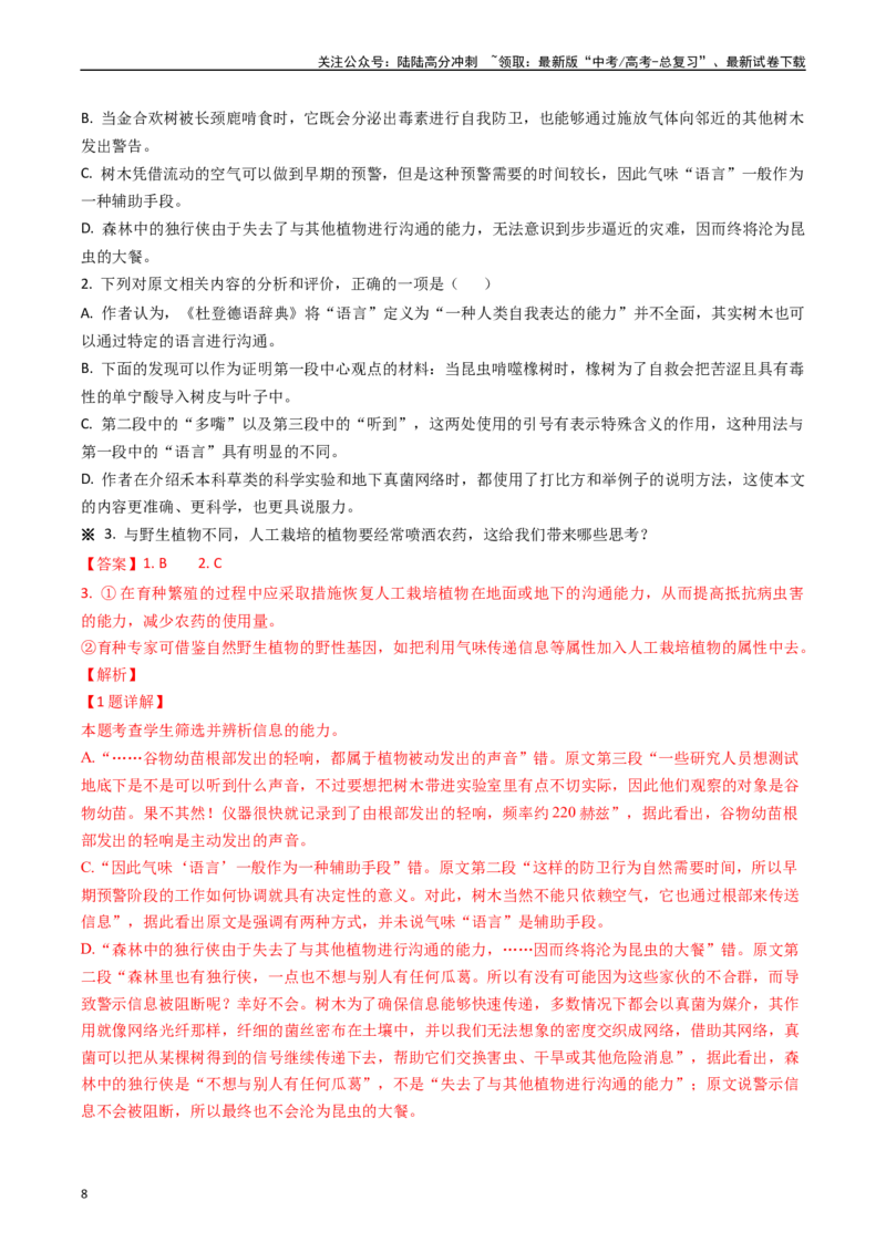 《热点01现代文阅读I之运用观点分析现象类题（教师版）_专项复习_2024年_2024年高考语文热点·重点·难点专练（新高考专用》第8页预览