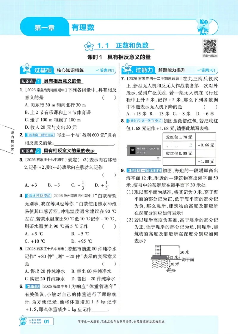 《2027一遍过数学7上冀教版主书_2027版初中《天星教育一遍过》7年级上册（数学）（冀教版）》第1页预览