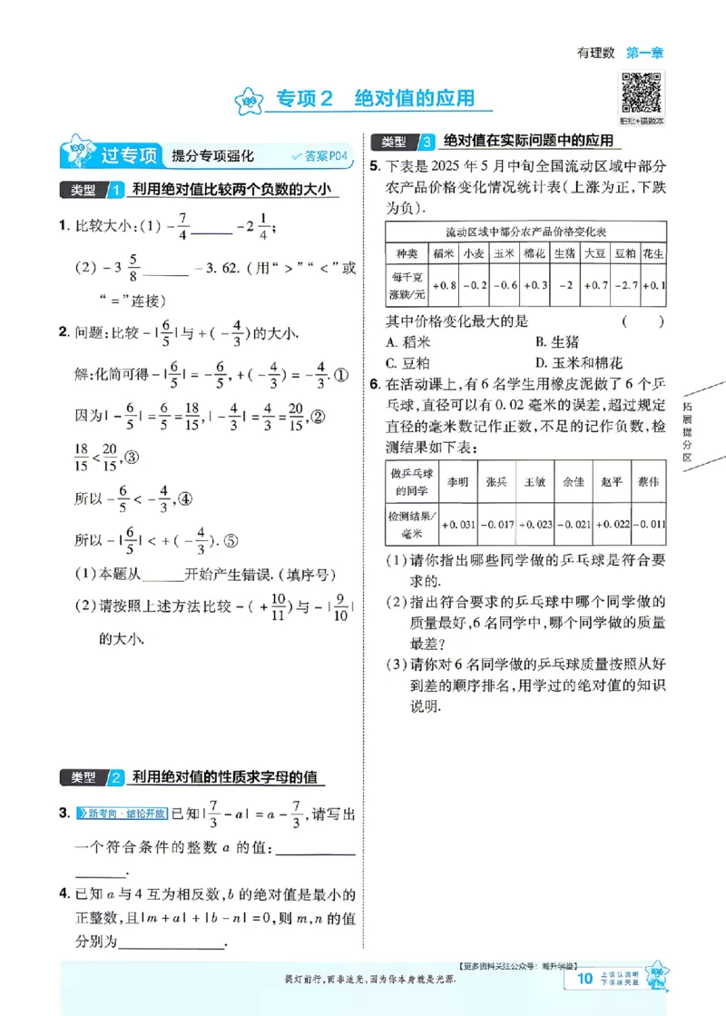 《2027一遍过数学7上冀教版主书_2027版初中《天星教育一遍过》7年级上册（数学）（冀教版）》第10页预览