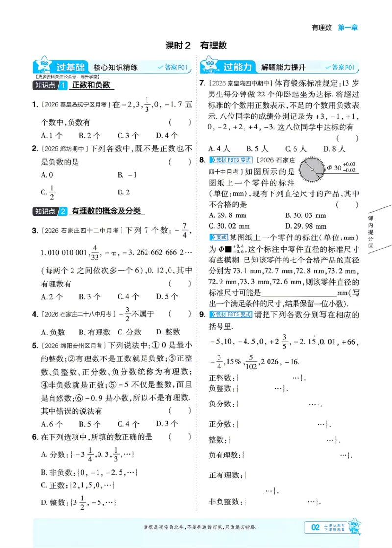 《2027一遍过数学7上冀教版主书_2027版初中《天星教育一遍过》7年级上册（数学）（冀教版）》第2页预览