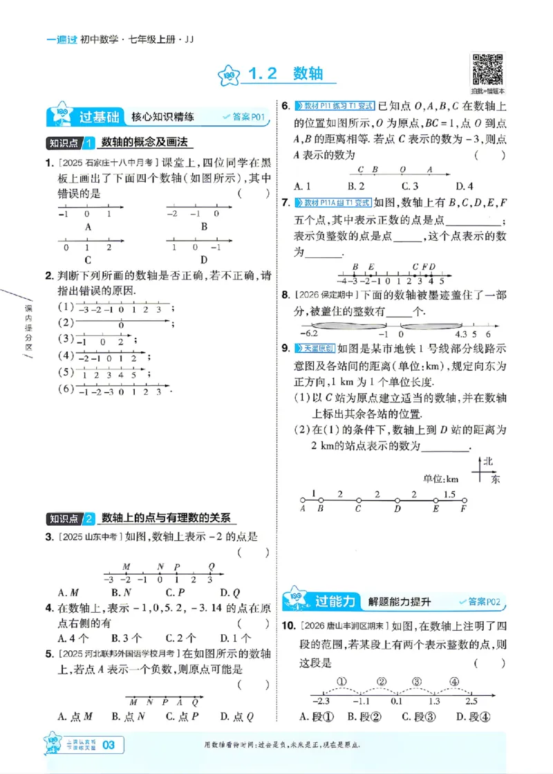 《2027一遍过数学7上冀教版主书_2027版初中《天星教育一遍过》7年级上册（数学）（冀教版）》第3页预览