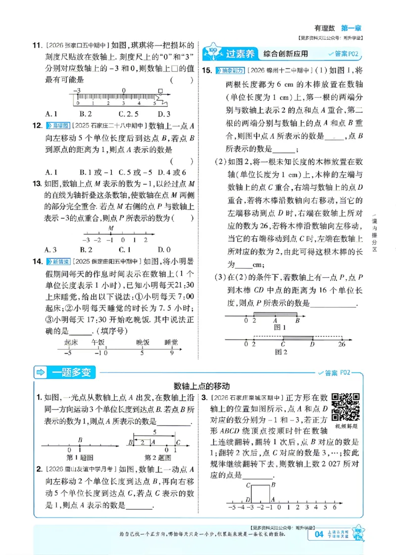 《2027一遍过数学7上冀教版主书_2027版初中《天星教育一遍过》7年级上册（数学）（冀教版）》第4页预览