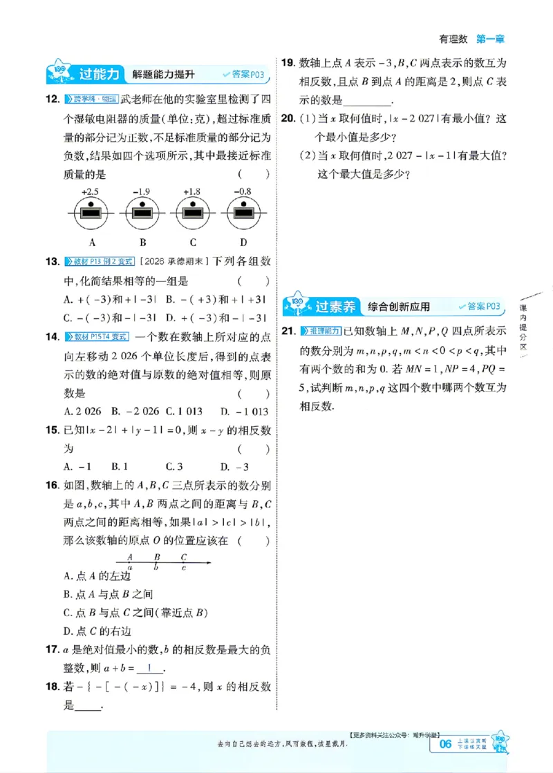 《2027一遍过数学7上冀教版主书_2027版初中《天星教育一遍过》7年级上册（数学）（冀教版）》第6页预览