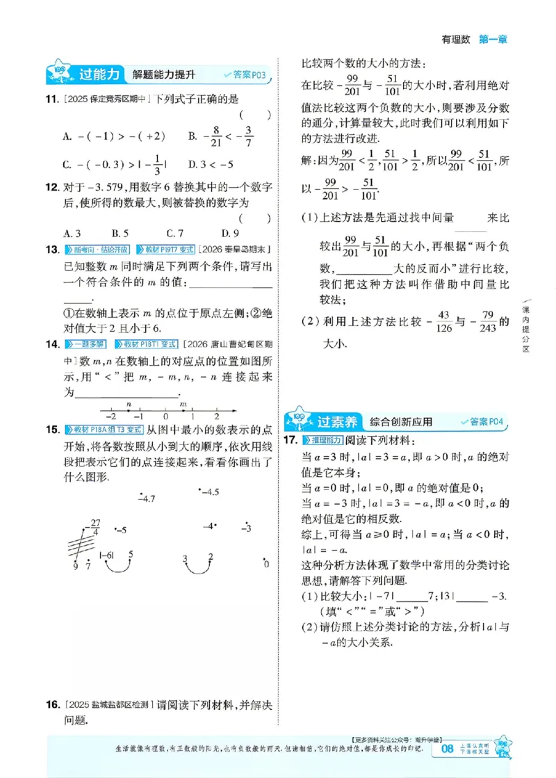 《2027一遍过数学7上冀教版主书_2027版初中《天星教育一遍过》7年级上册（数学）（冀教版）》第8页预览