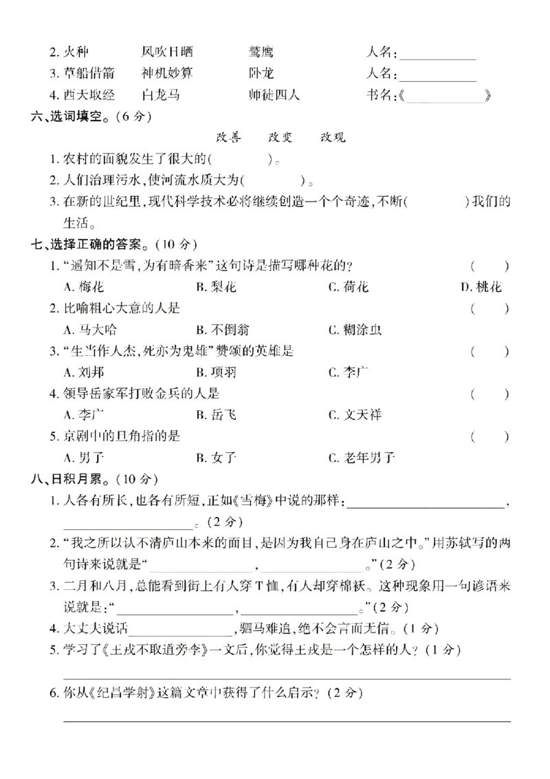 《24年四上语文期末拔尖检测卷-默写鹿柴_4年级上册同步教辅_4上-语文_四上语文单元＋期中＋期末卷_四上语文期末卷》第2页预览