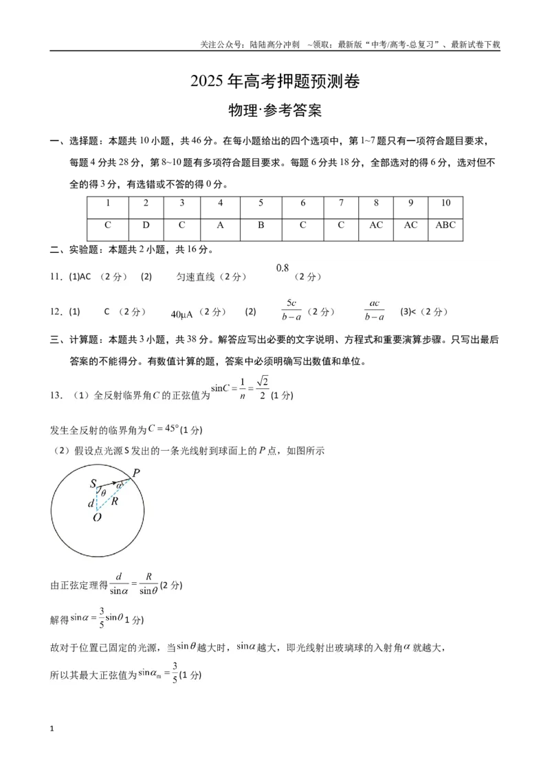 《物理（河南卷01）（参考答案）_04-物理-高考总复习_专项复习_2025年_2025年高考押题预测卷（多地区）物理》第1页预览