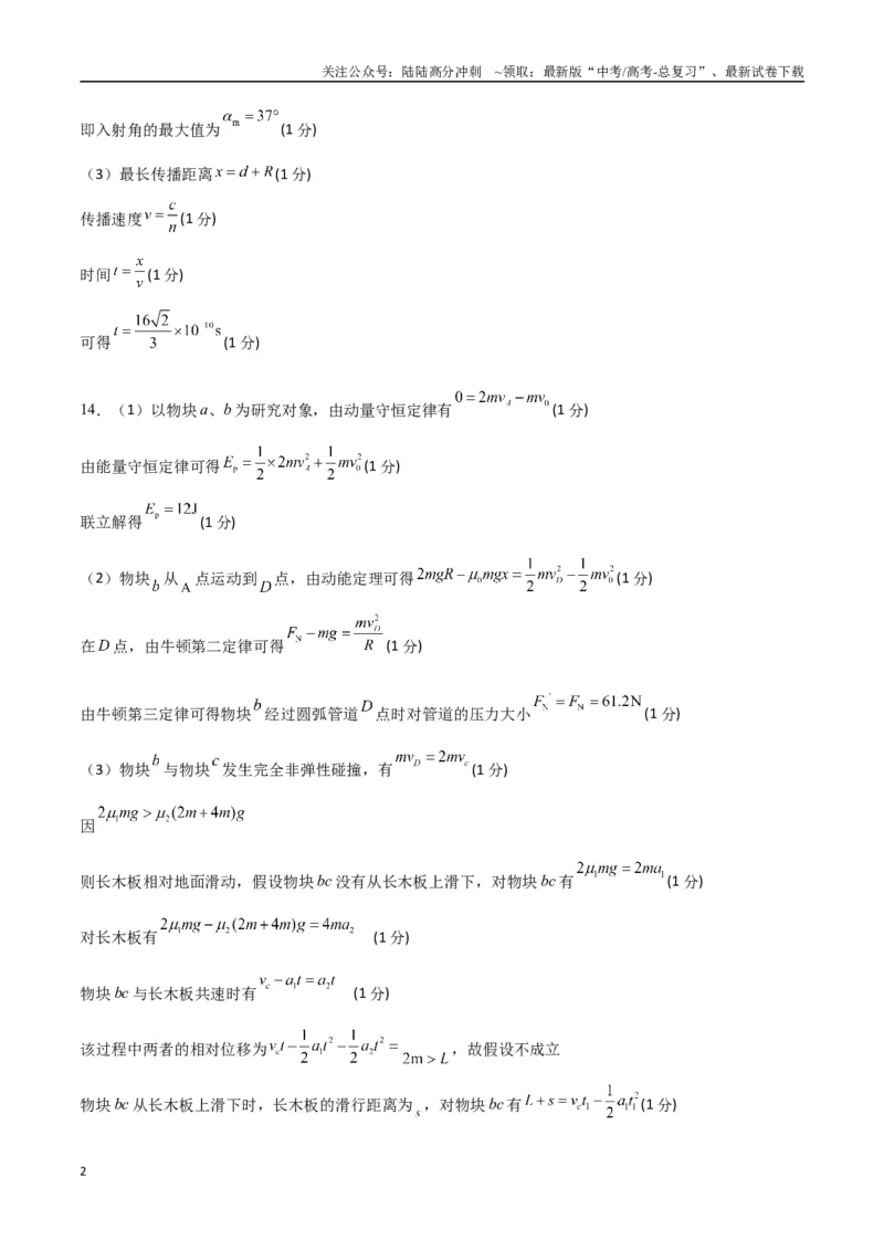 《物理（河南卷01）（参考答案）_04-物理-高考总复习_专项复习_2025年_2025年高考押题预测卷（多地区）物理》第2页预览