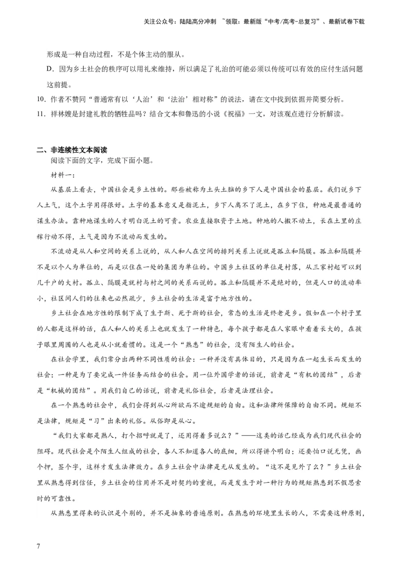 《第01讲《乡土中国》整本书阅读（练习）（解析版）_一轮复习_2024年_2024年高考语文一轮复习讲练测（课件+讲义+练习）（新高考）_第五部分整本书阅读》第7页预览