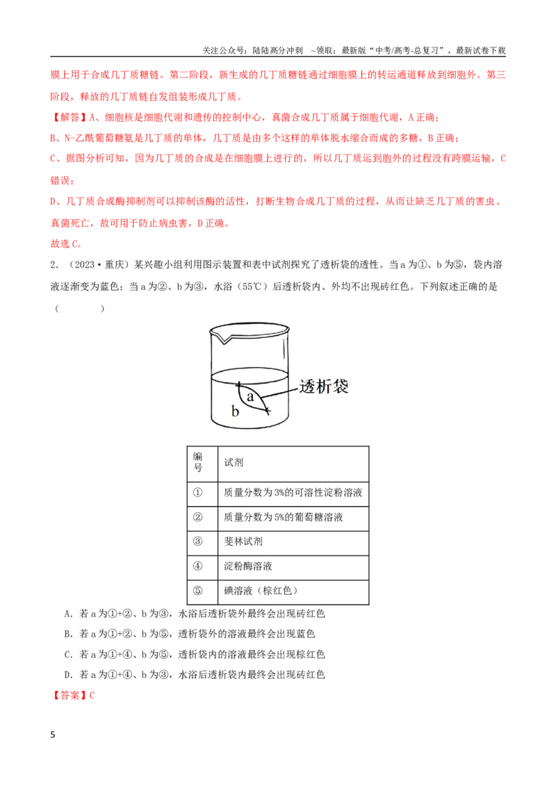 《专题04酶与ATP（教师版）_06-生物-高考总复习_专项复习_2024年_2024年高考生物总复习核心题型解读与全攻略新教材_资料》第5页预览