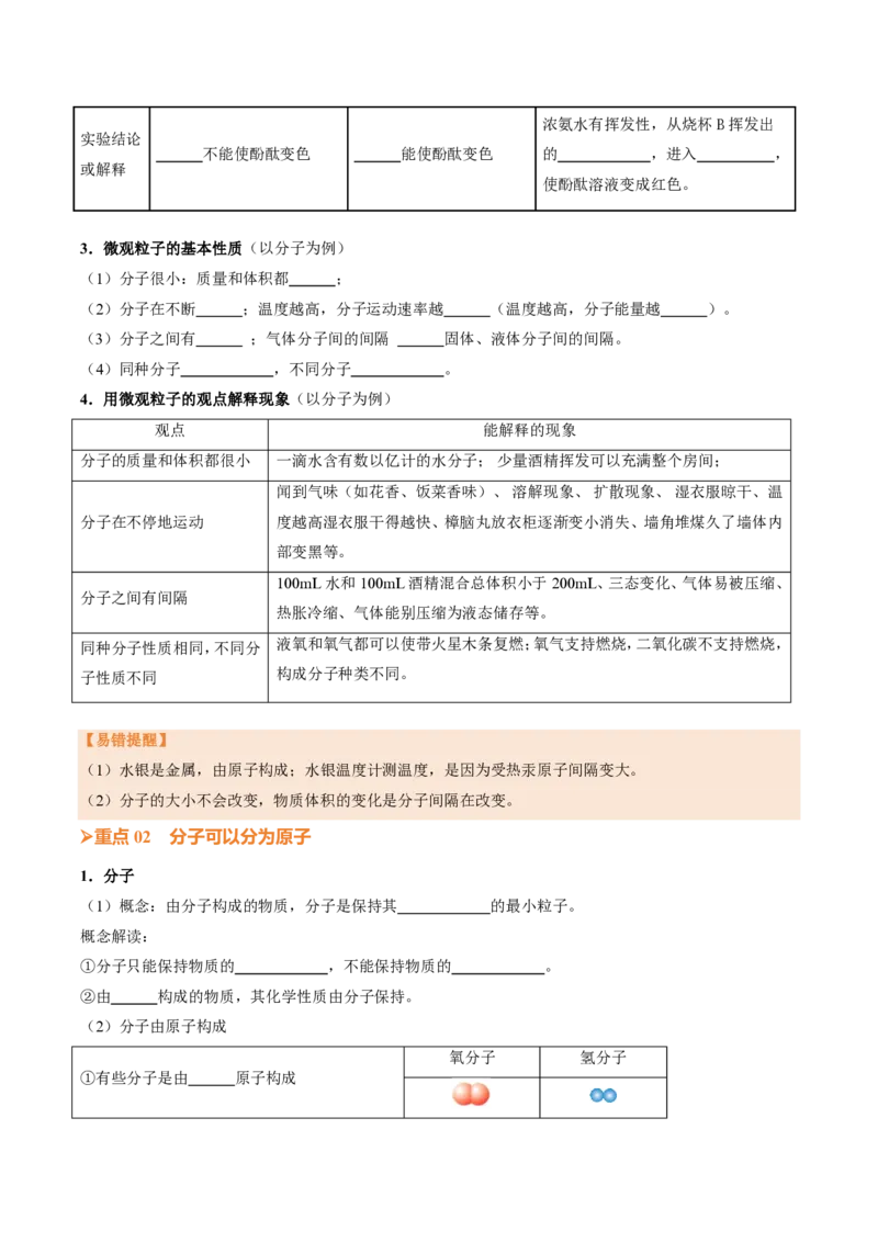 《人教2026版《暑假培优讲义》第10讲分子和原子（暑假培优讲义）（原卷版）_26秋初中教辅资料_26秋初中《暑假预习》_学科网上好课2026年9年级《暑假培优讲义》化学（人教版）》第3页预览