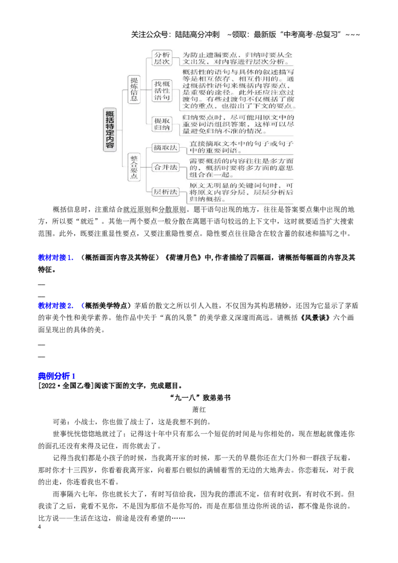 《第03讲理解概括散文内容把握情感主旨（讲义学生版）_一轮复习_2026年-语文一轮复习_2026年高考语文一轮复习精讲课堂（全国通用）-G385_资料》第4页预览