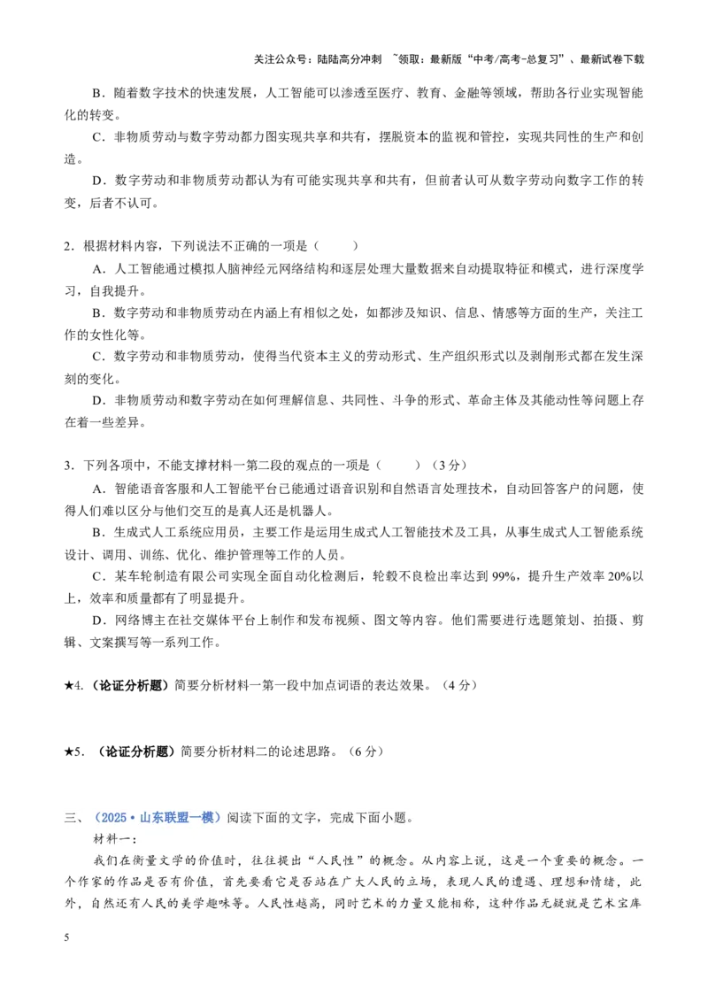 《专题03论证分析题（练习）（学生版）_二轮复习_2025年_2025年高考语文二轮复习课件+讲义+练习（新高考通用）》第5页预览