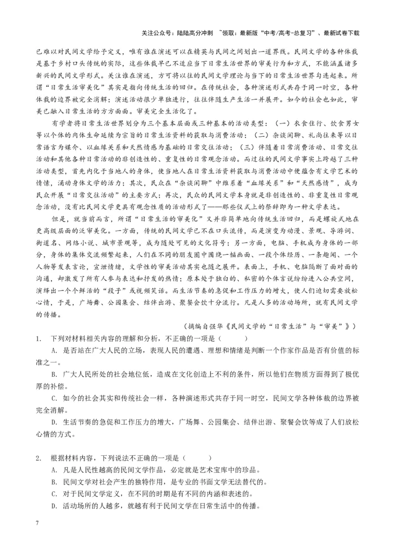《专题03论证分析题（练习）（学生版）_二轮复习_2025年_2025年高考语文二轮复习课件+讲义+练习（新高考通用）》第7页预览