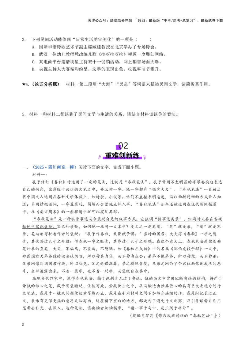 《专题03论证分析题（练习）（学生版）_二轮复习_2025年_2025年高考语文二轮复习课件+讲义+练习（新高考通用）》第8页预览