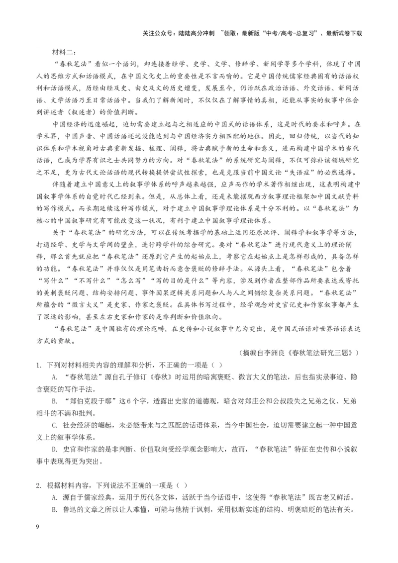 《专题03论证分析题（练习）（学生版）_二轮复习_2025年_2025年高考语文二轮复习课件+讲义+练习（新高考通用）》第9页预览