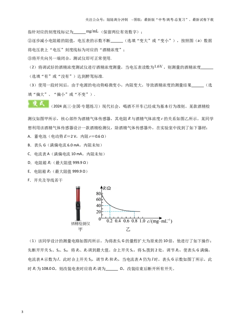 《模板18-2电学创新实验（一大题型）（学生版）_04-物理-高考总复习_专项复习_2025年_2025年高考物理答题技巧与答题模板（全国通用）》第3页预览
