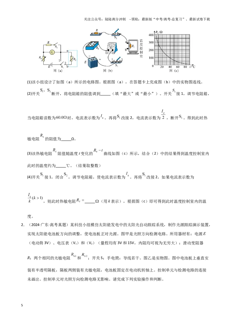 《模板18-2电学创新实验（一大题型）（学生版）_04-物理-高考总复习_专项复习_2025年_2025年高考物理答题技巧与答题模板（全国通用）》第5页预览