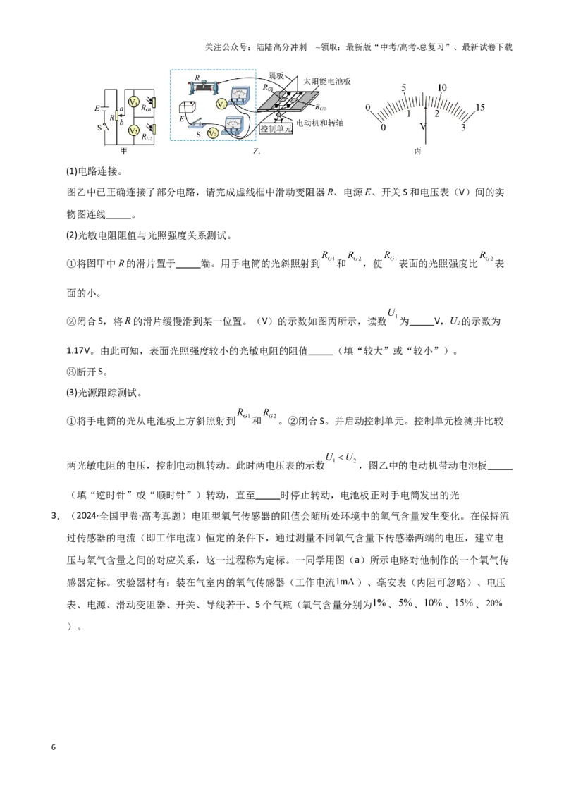 《模板18-2电学创新实验（一大题型）（学生版）_04-物理-高考总复习_专项复习_2025年_2025年高考物理答题技巧与答题模板（全国通用）》第6页预览