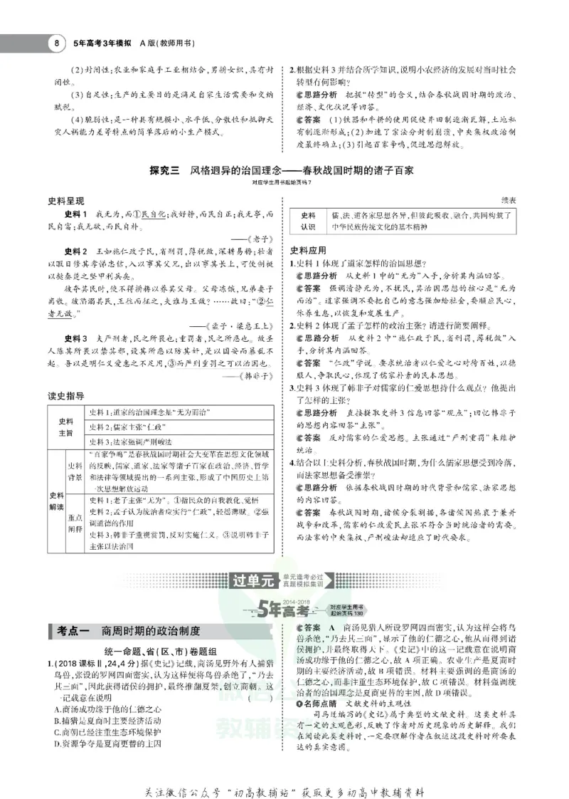 《《5年高考3年模拟》A版历史天津版_2020版》第10页预览
