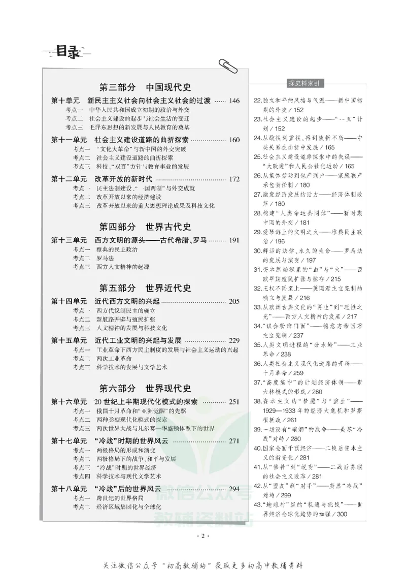 《《5年高考3年模拟》A版历史天津版_2020版》第2页预览